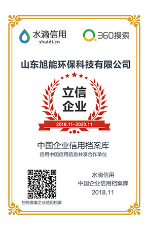 山東旭能環(huán)保科技有限公司